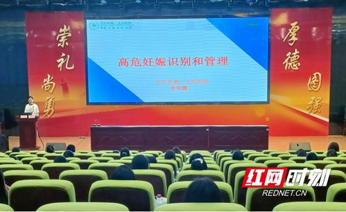 提升專業(yè)能力，守護(hù)母嬰健康——岳陽市平江縣舉辦母嬰保健技術(shù)服務(wù)培訓(xùn)